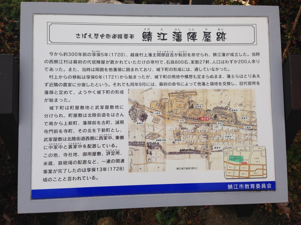 鯖江藩の陣屋跡の説明